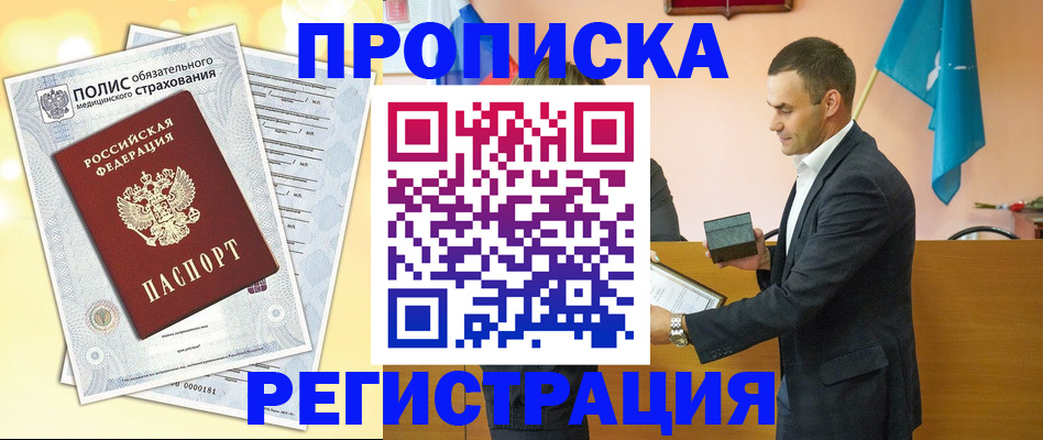 временная регистрация для школы в Дедовске