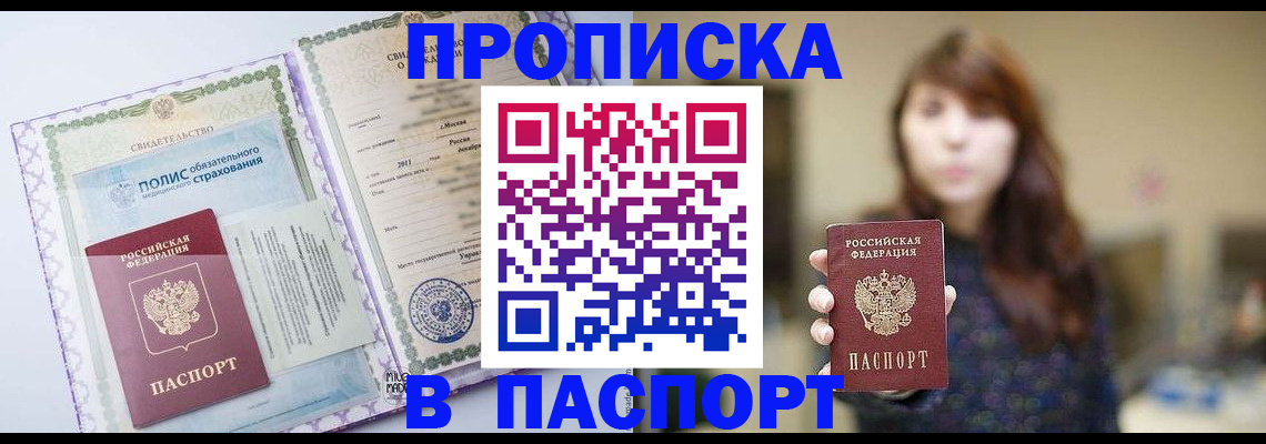прописка 2025 в Дедовске