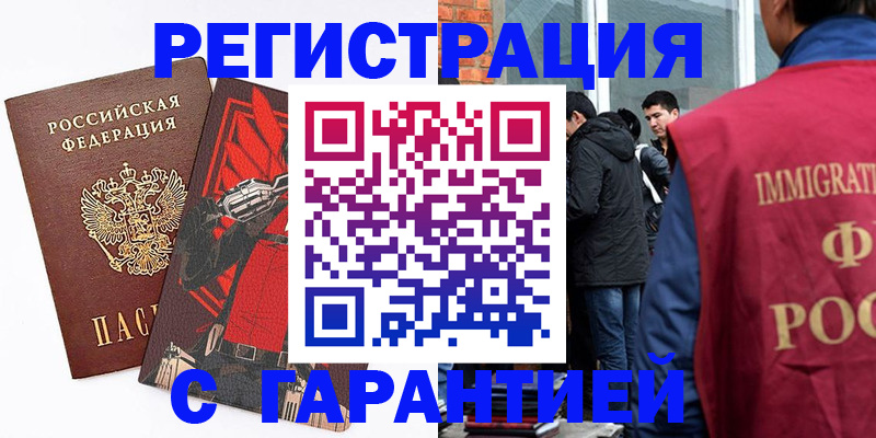 временная регистрация собственник в Дедовске