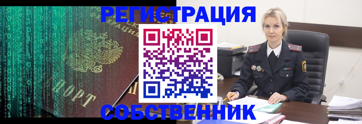 временная регистрация для школы в Дедовске