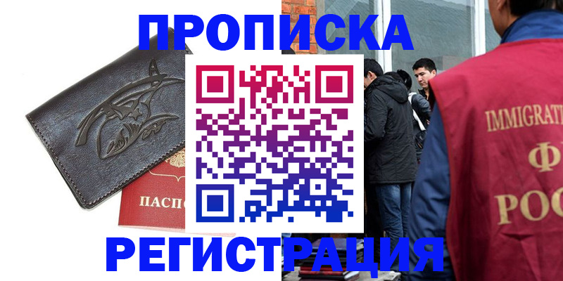 временная прописка в Дедовске