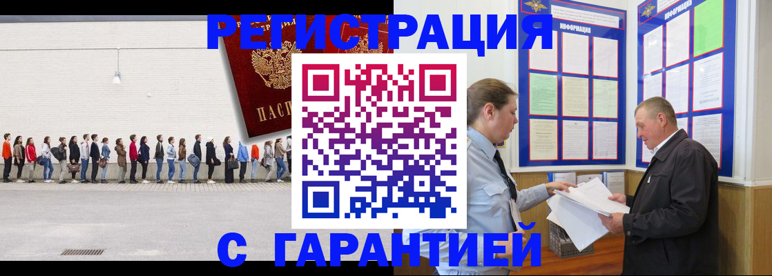 временная регистрация в Дедовске