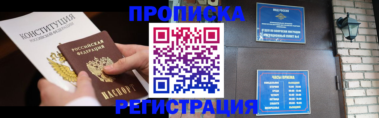 временная регистрация гарантия в Дедовске