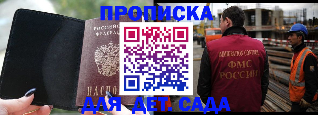 купить прописку в Дедовске